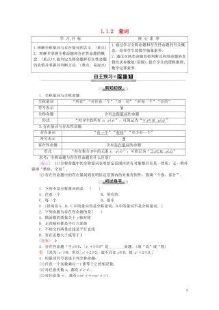 高中数学 第1章 常用逻辑用语 1.1.2 量词学案 新人教B版选修2-1-新人教B版高二选修2-1数学学案