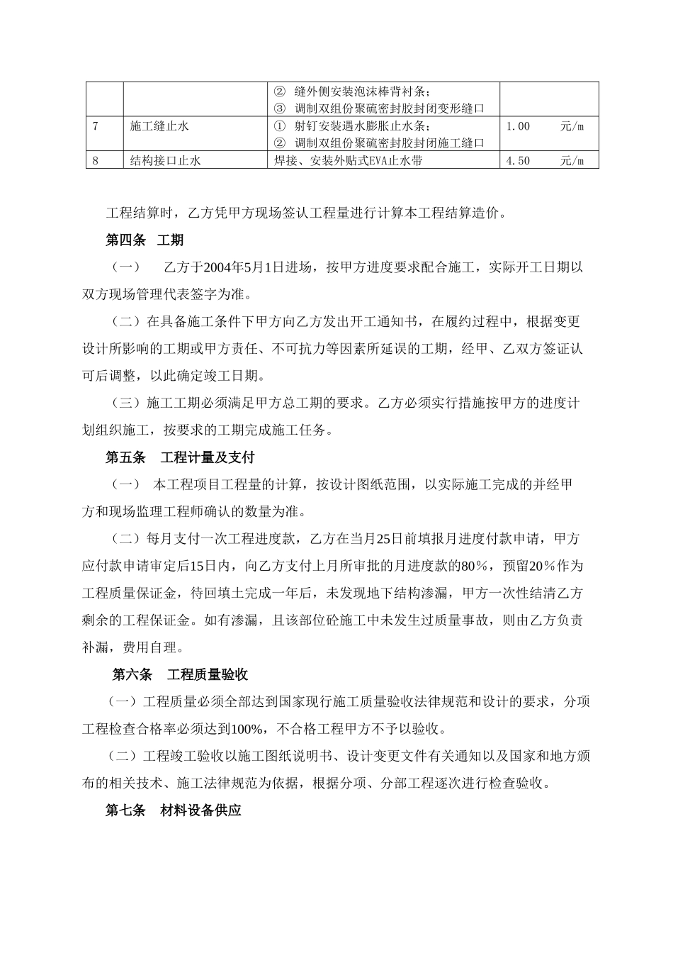 地铁站整体防水工程劳务分包合同_第3页