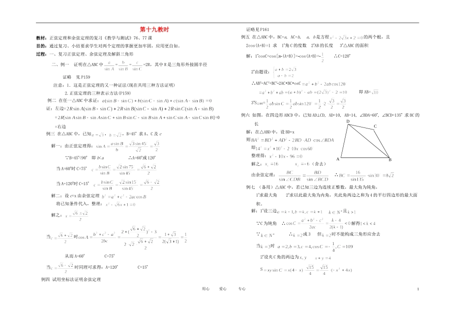 高中数学 平面向量课时教材素材-19_第1页