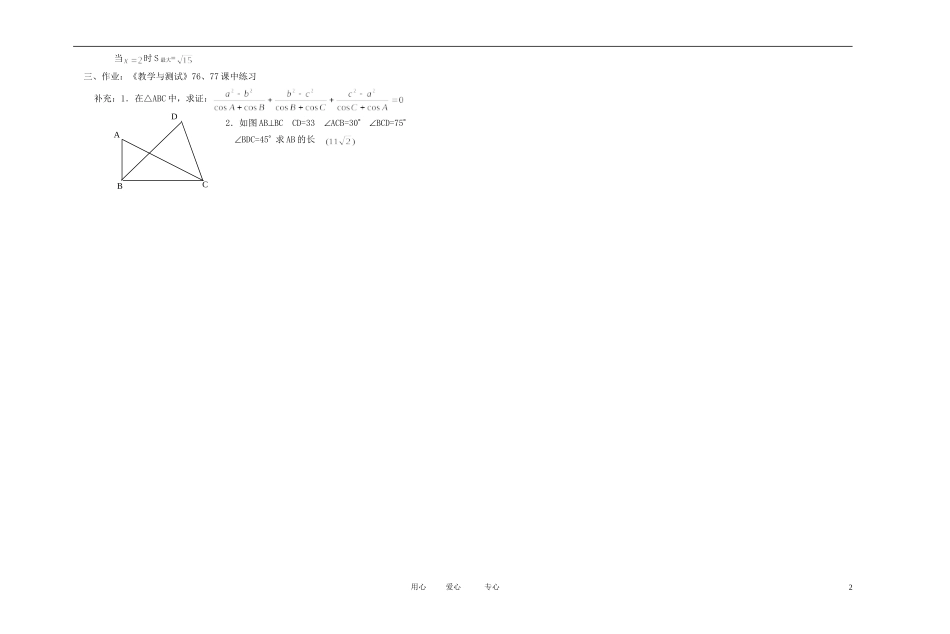 高中数学 平面向量课时教材素材-19_第2页
