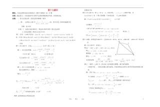 高中数学 平面向量课时教材素材-19