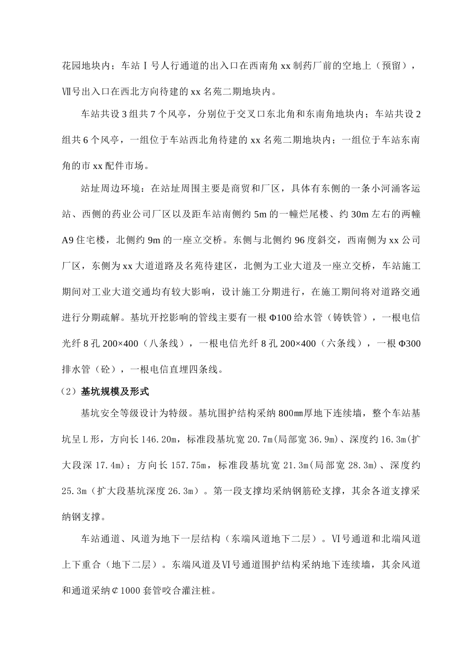 地铁站施工监测方案_第3页