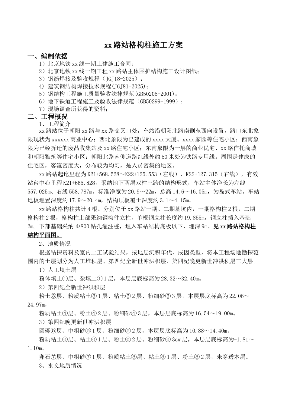 地铁站格构柱安装施工方案-secret_第2页