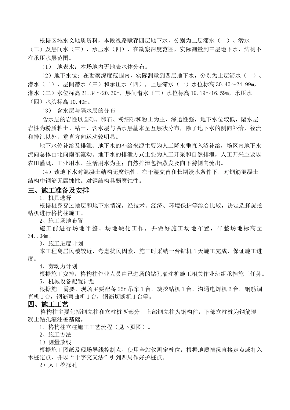 地铁站格构柱安装施工方案-secret_第3页