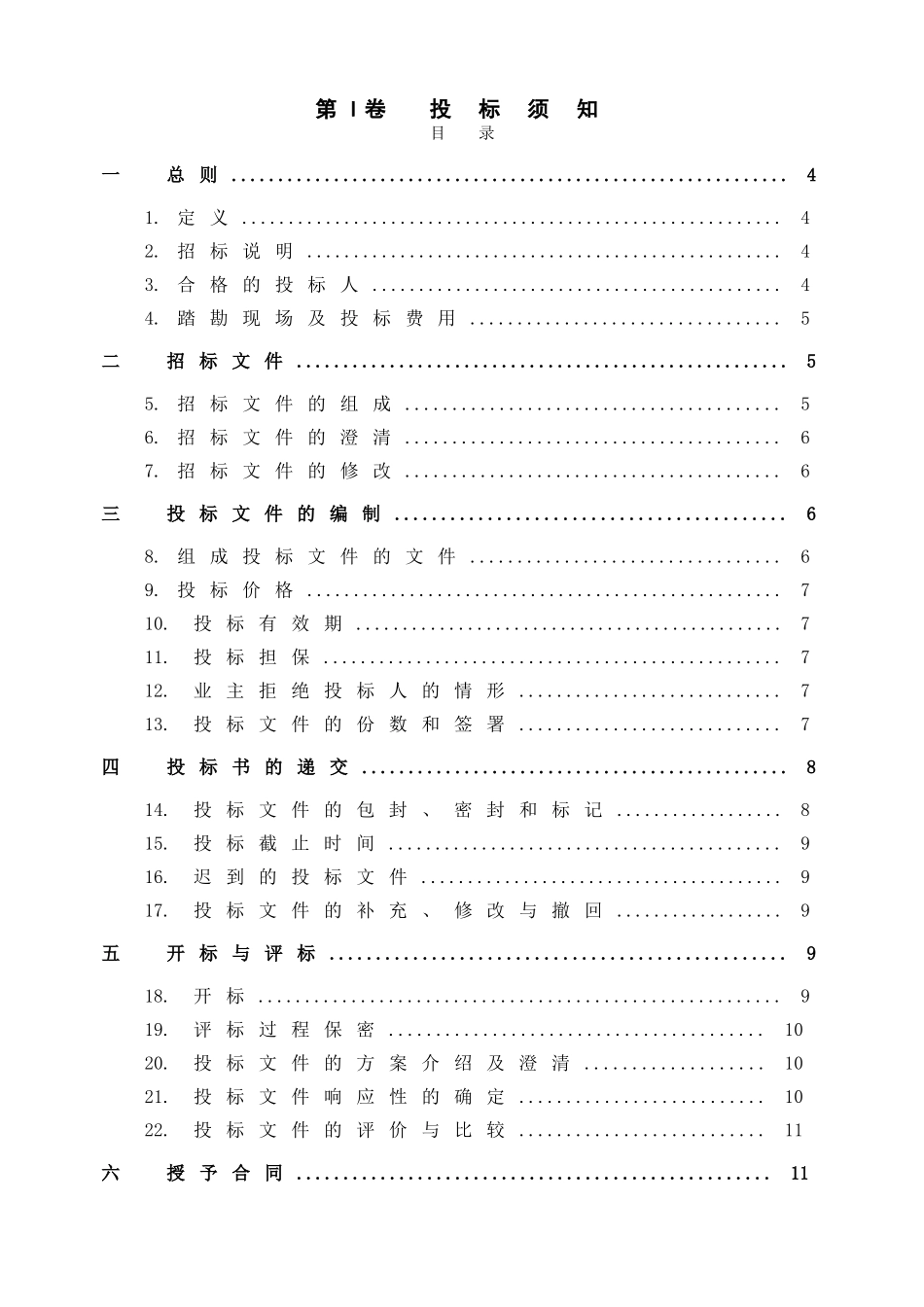 地铁线路停车场上盖开发项目设计咨询招标文件_第2页