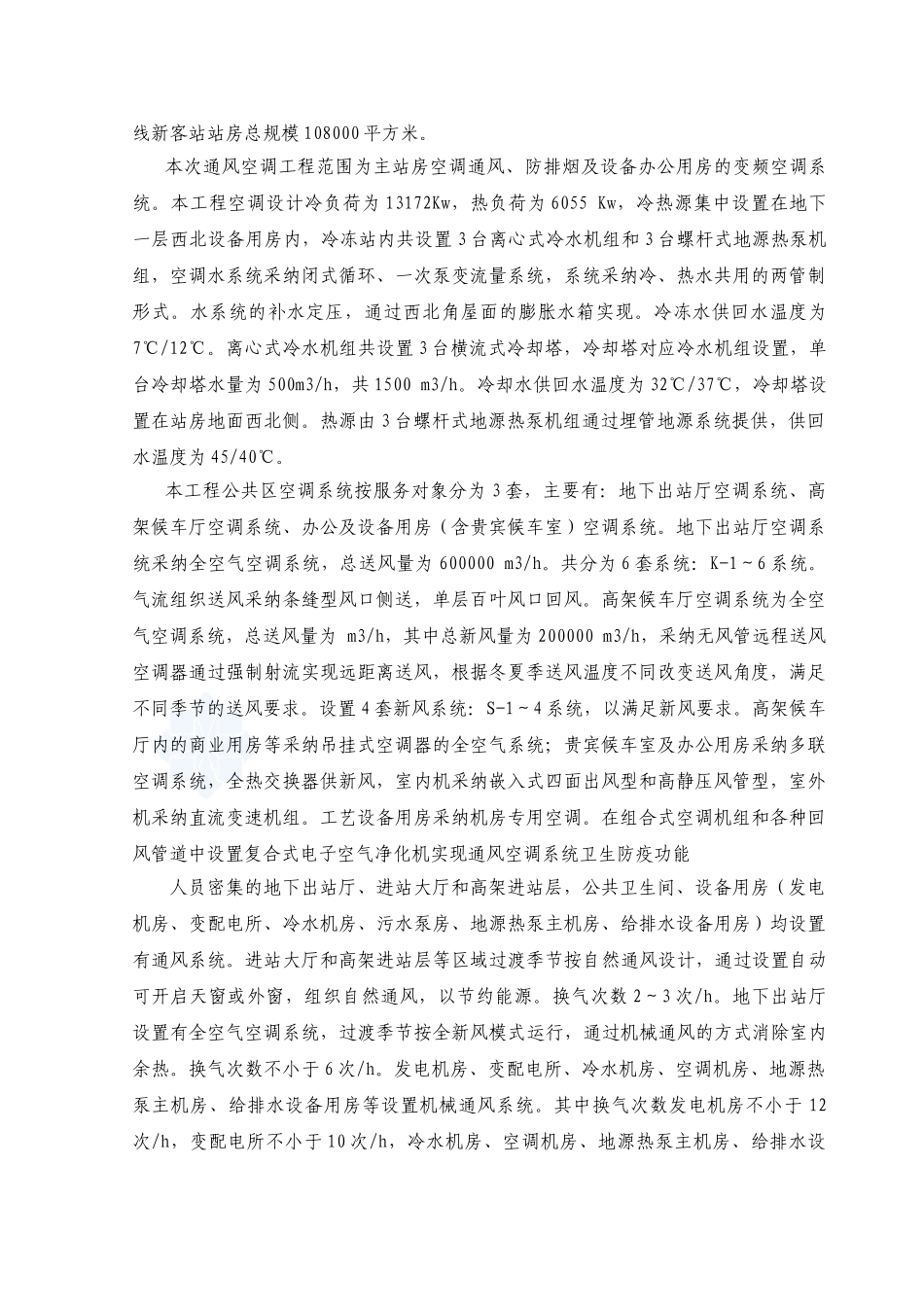 地铁站通风空调工程施工方案_第3页