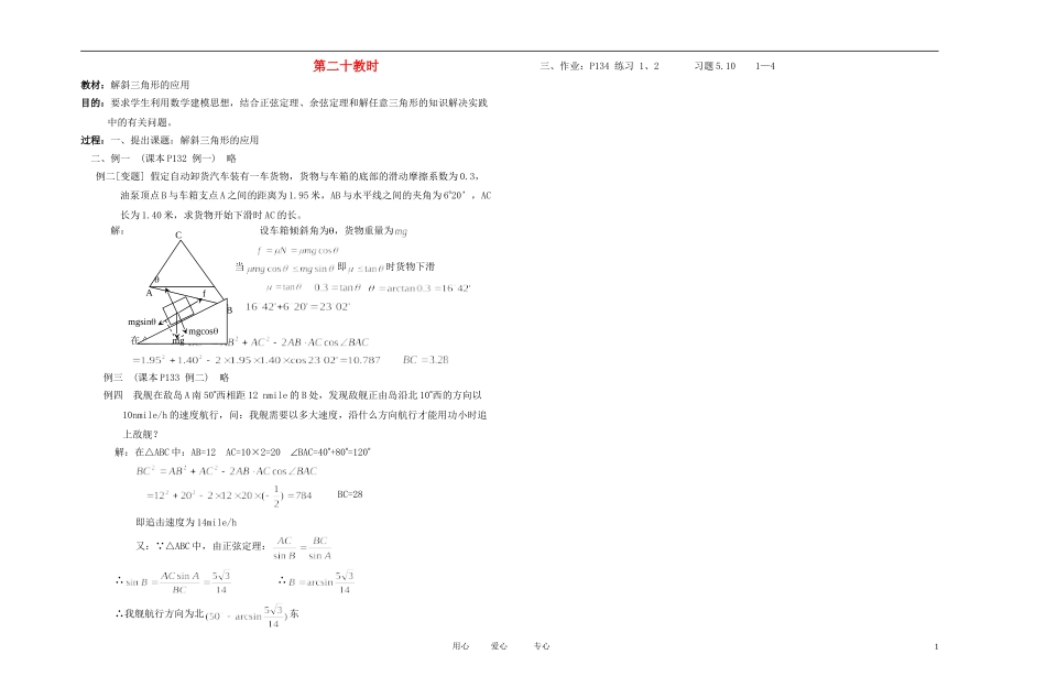 高中数学 平面向量课时教材素材-20_第1页