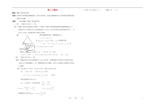 高中数学 平面向量课时教材素材-20
