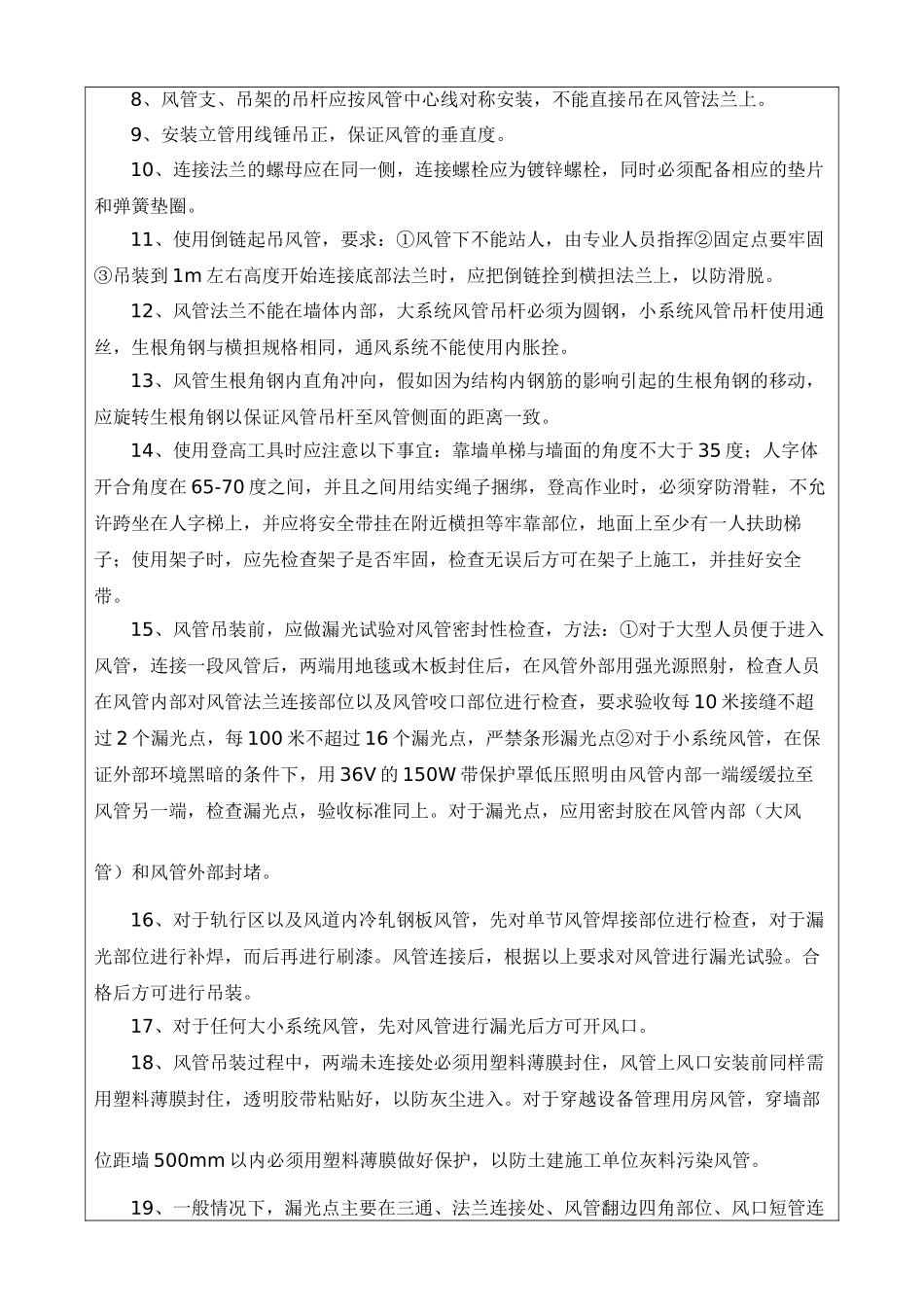 地铁站风管吊装技术交底_第2页