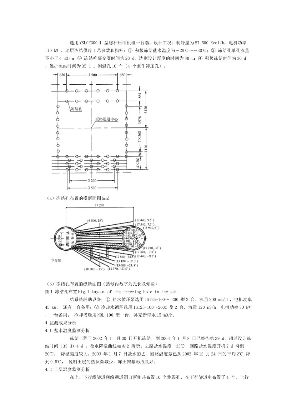 地铁联络通道冻结监测分析_第2页
