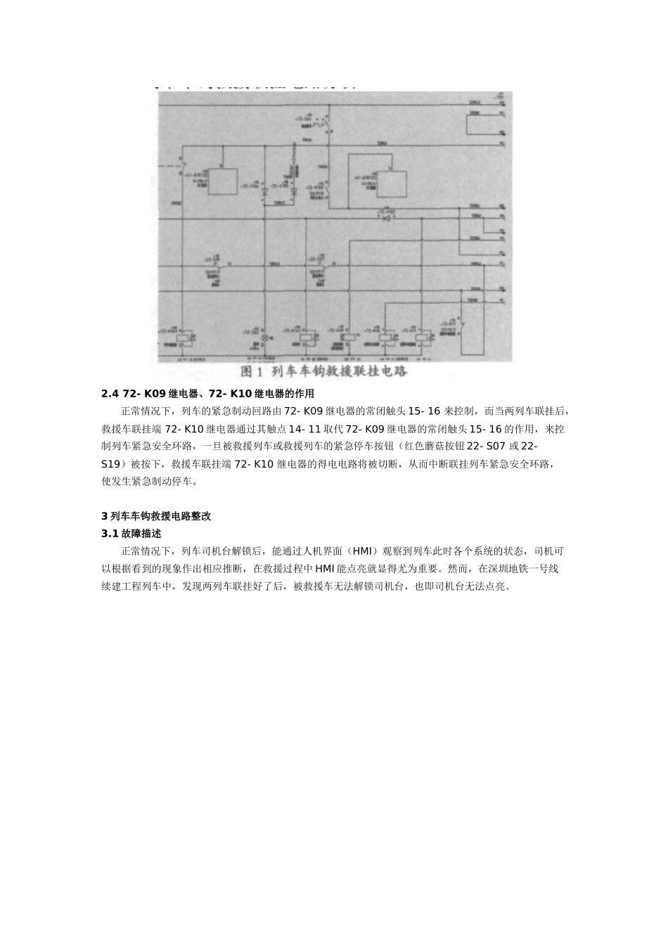 地铁罗宝线全自动车钩电路的分析及整改_第2页