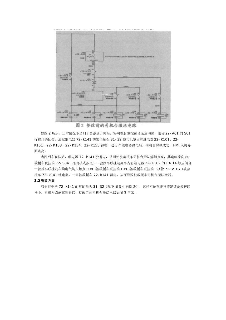 地铁罗宝线全自动车钩电路的分析及整改_第3页