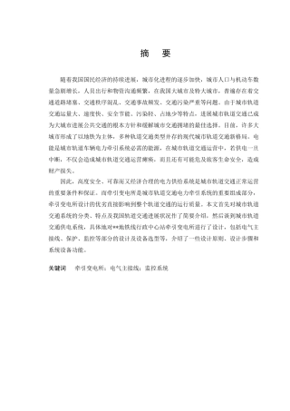 地铁线牵引变电所毕业设计