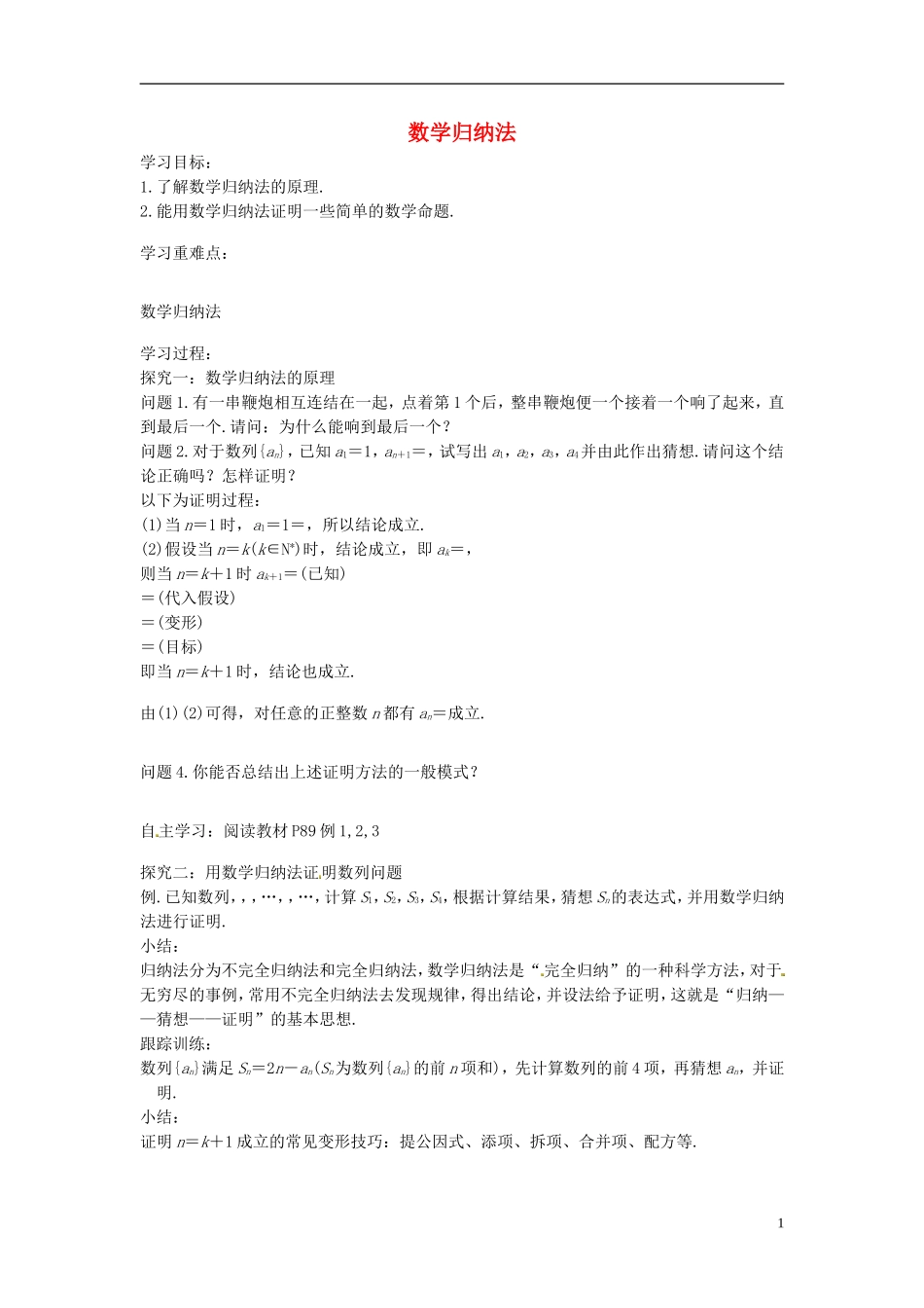 高中数学 数学归纳法1学案 苏教版选修2-3-苏教版高二选修2-3数学学案_第1页