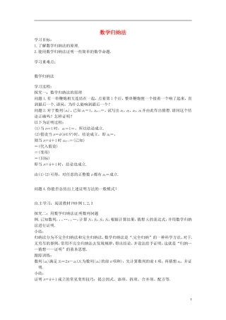 高中数学 数学归纳法1学案 苏教版选修2-3-苏教版高二选修2-3数学学案