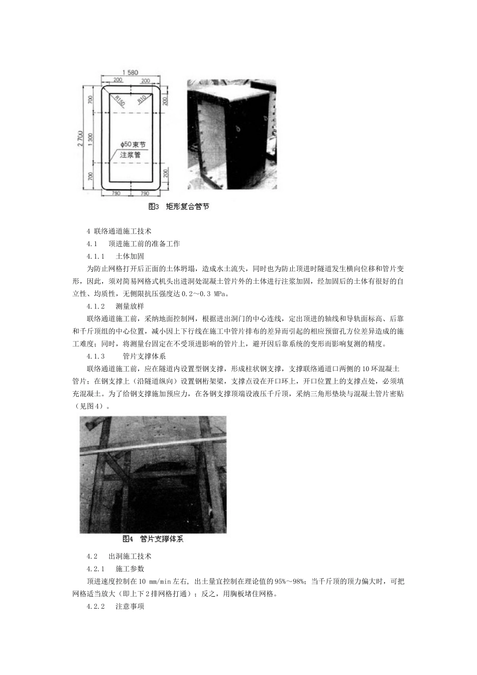 地铁联络通道顶进法施工技术_第3页