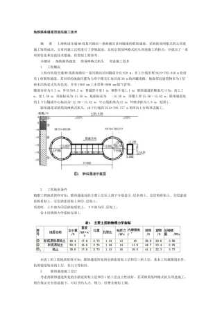 地铁联络通道顶进法施工技术