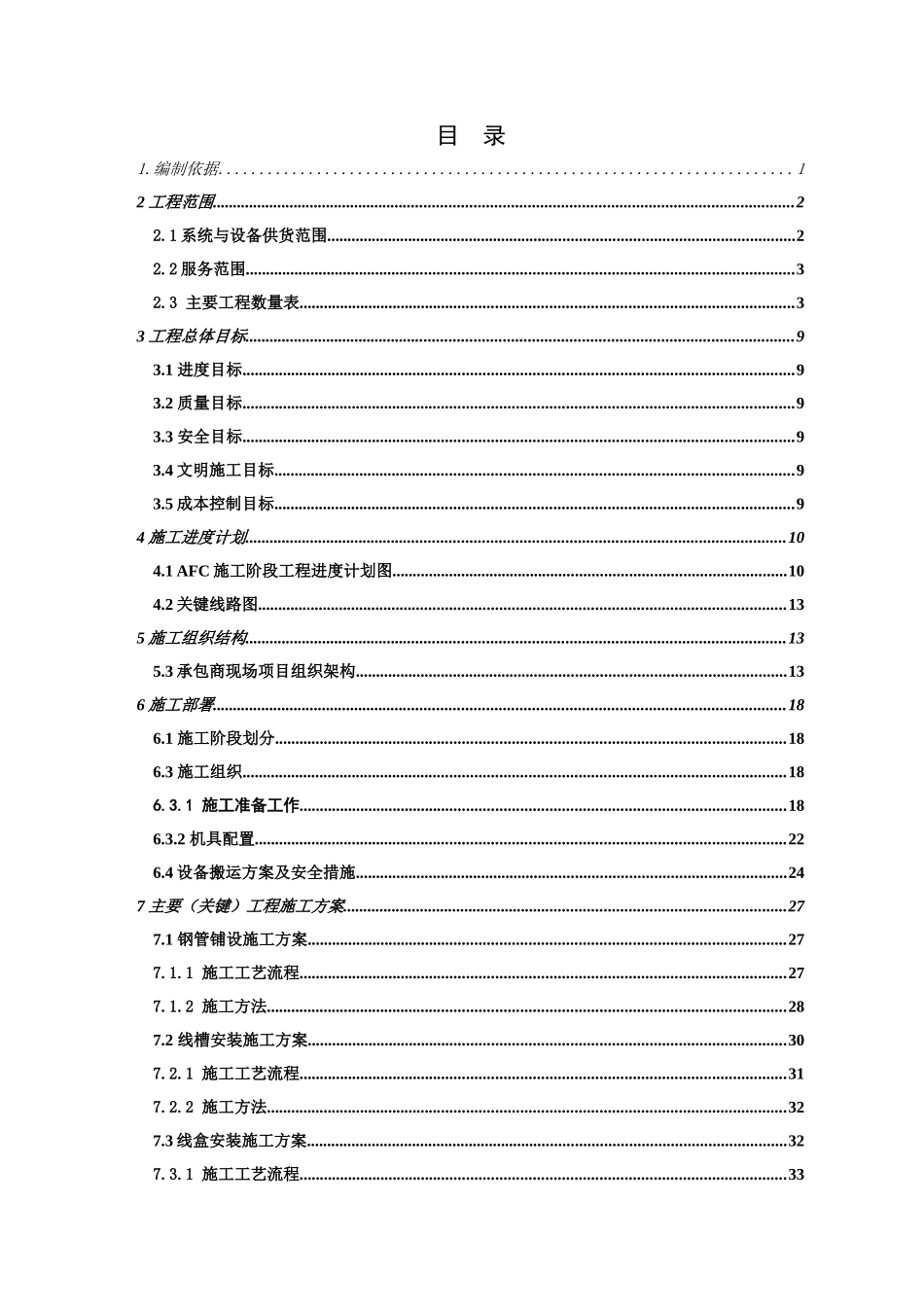 地铁自动售检票系统施工组织设计_第3页