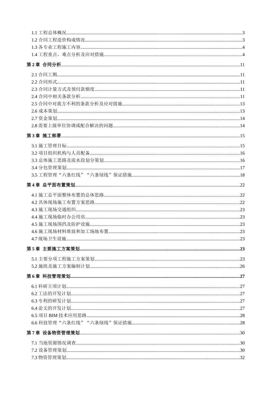 地铁装修项目策划书_第2页