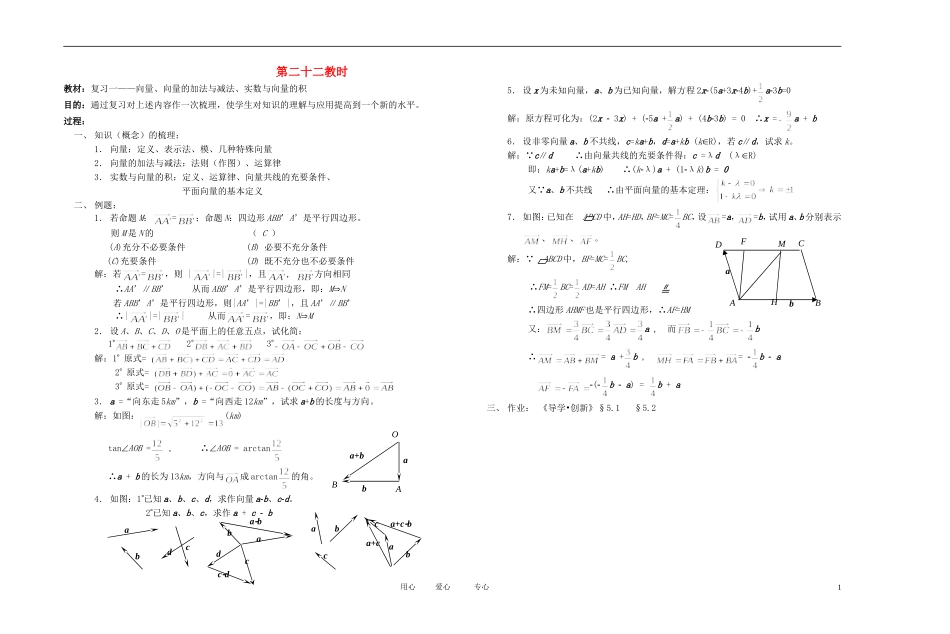 高中数学 平面向量课时教材素材-22_第1页