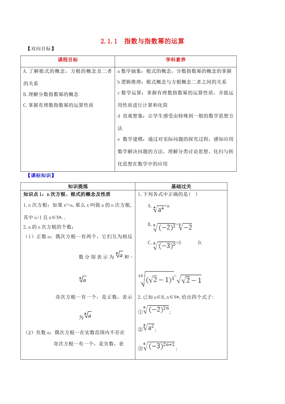 高中数学 专题2.1.1 指数与指数幂的运算视角透析学案 新人教A版必修1-新人教A版高一必修1数学学案_第1页
