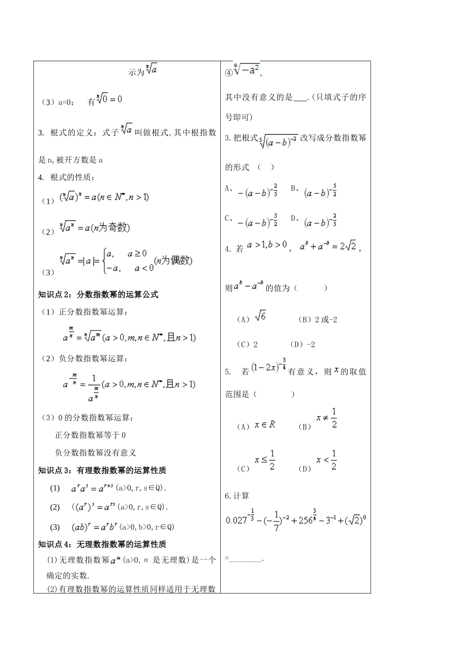 高中数学 专题2.1.1 指数与指数幂的运算视角透析学案 新人教A版必修1-新人教A版高一必修1数学学案_第2页