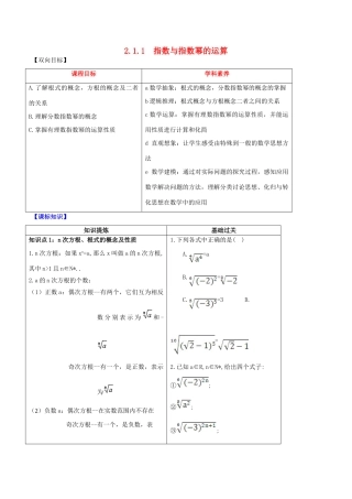 高中数学 专题2.1.1 指数与指数幂的运算视角透析学案 新人教A版必修1-新人教A版高一必修1数学学案