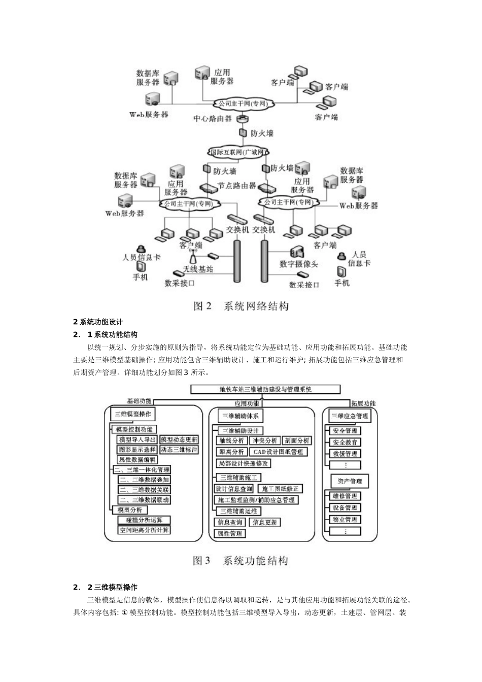 地铁车站三维辅助建设与管理系统的构建_第3页