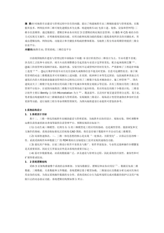 地铁车站三维辅助建设与管理系统的构建