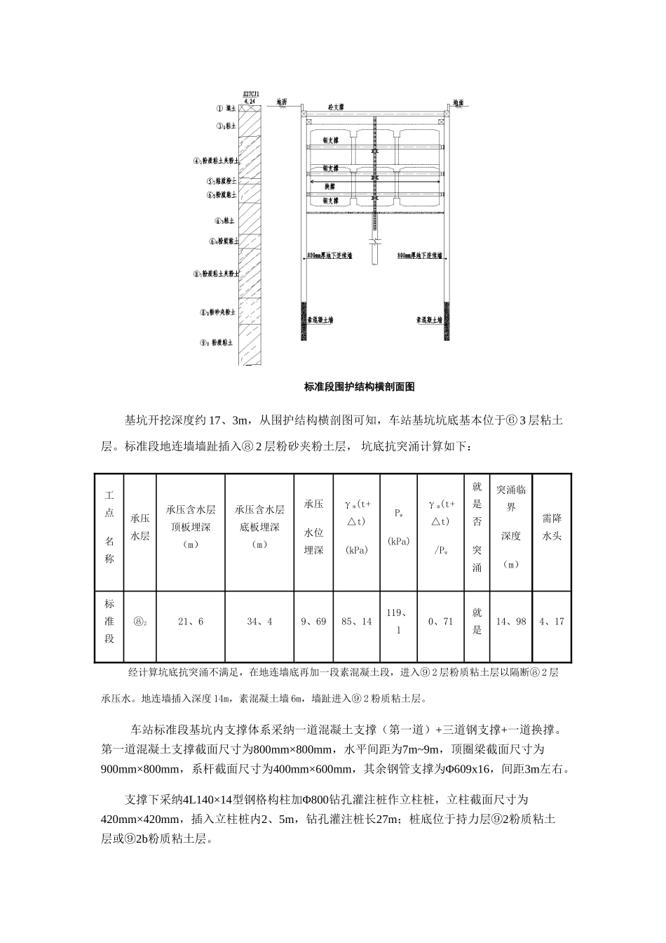 地铁车站主体基坑设计_第2页
