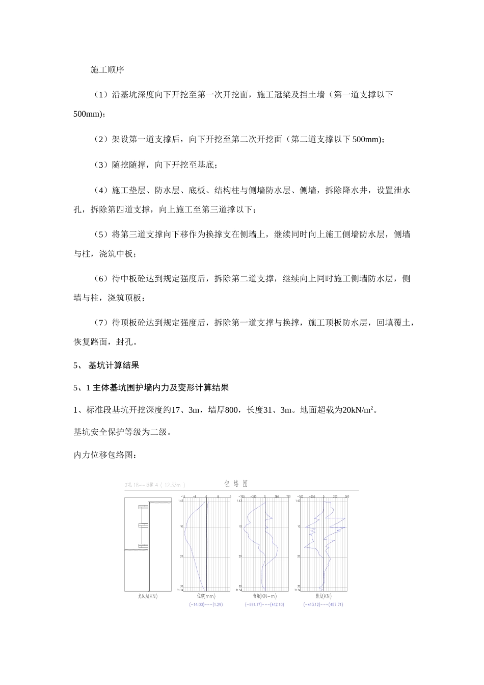 地铁车站主体基坑设计_第3页