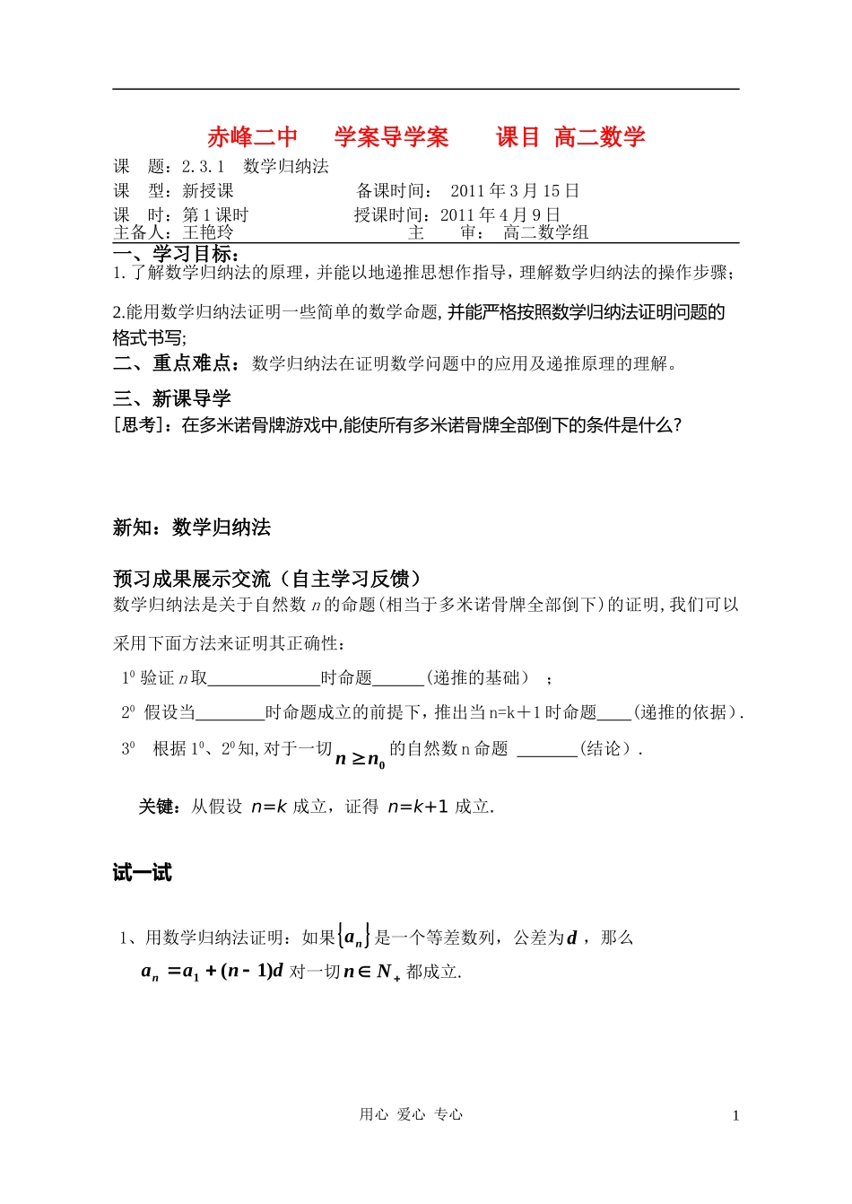 高中数学 数学归纳法导学案 新人教B版选修2_第1页