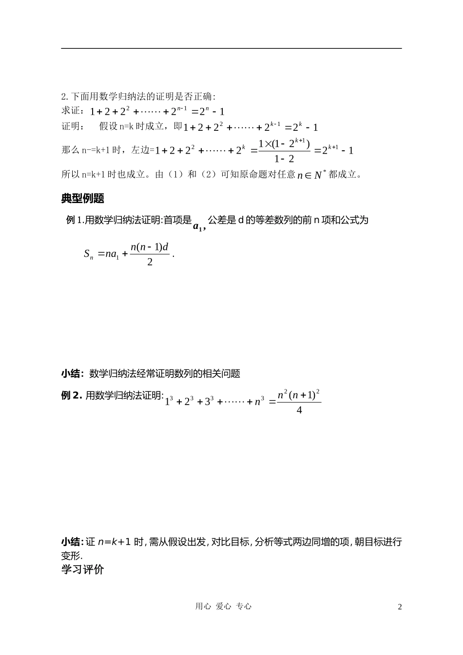 高中数学 数学归纳法导学案 新人教B版选修2_第2页