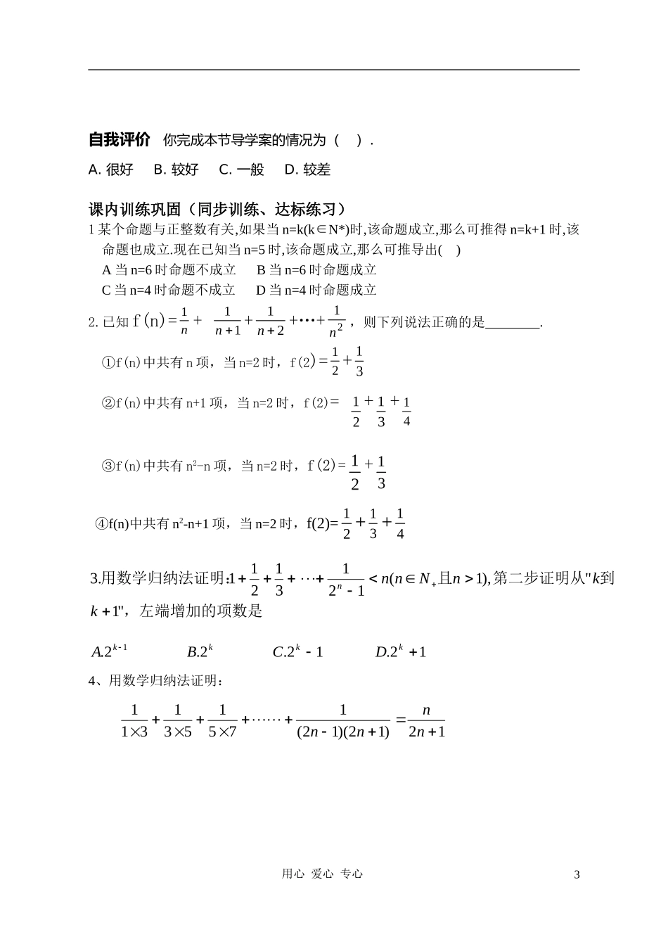高中数学 数学归纳法导学案 新人教B版选修2_第3页
