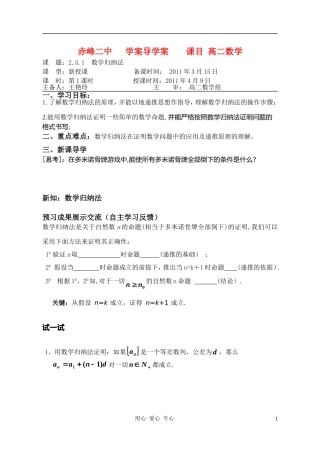 高中数学 数学归纳法导学案 新人教B版选修2