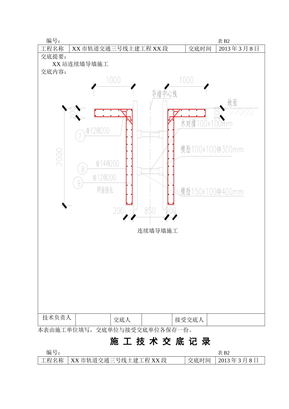 地铁车站围护结构地下连续墙导墙施工技术交底_第2页