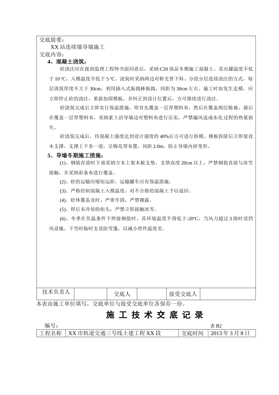 地铁车站围护结构地下连续墙导墙施工技术交底_第3页