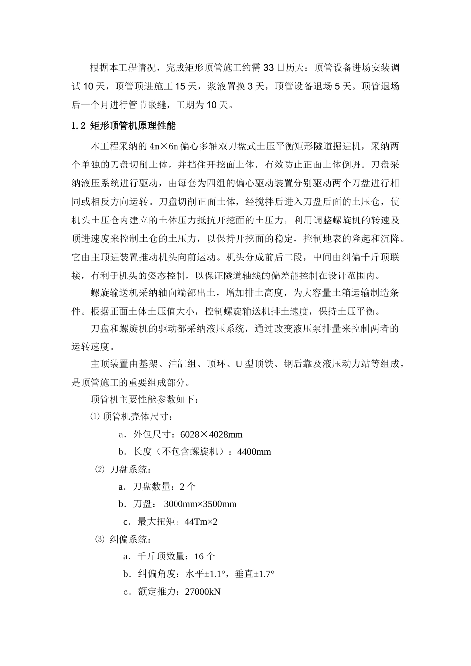 地铁车站出入口顶管施工方案_第3页