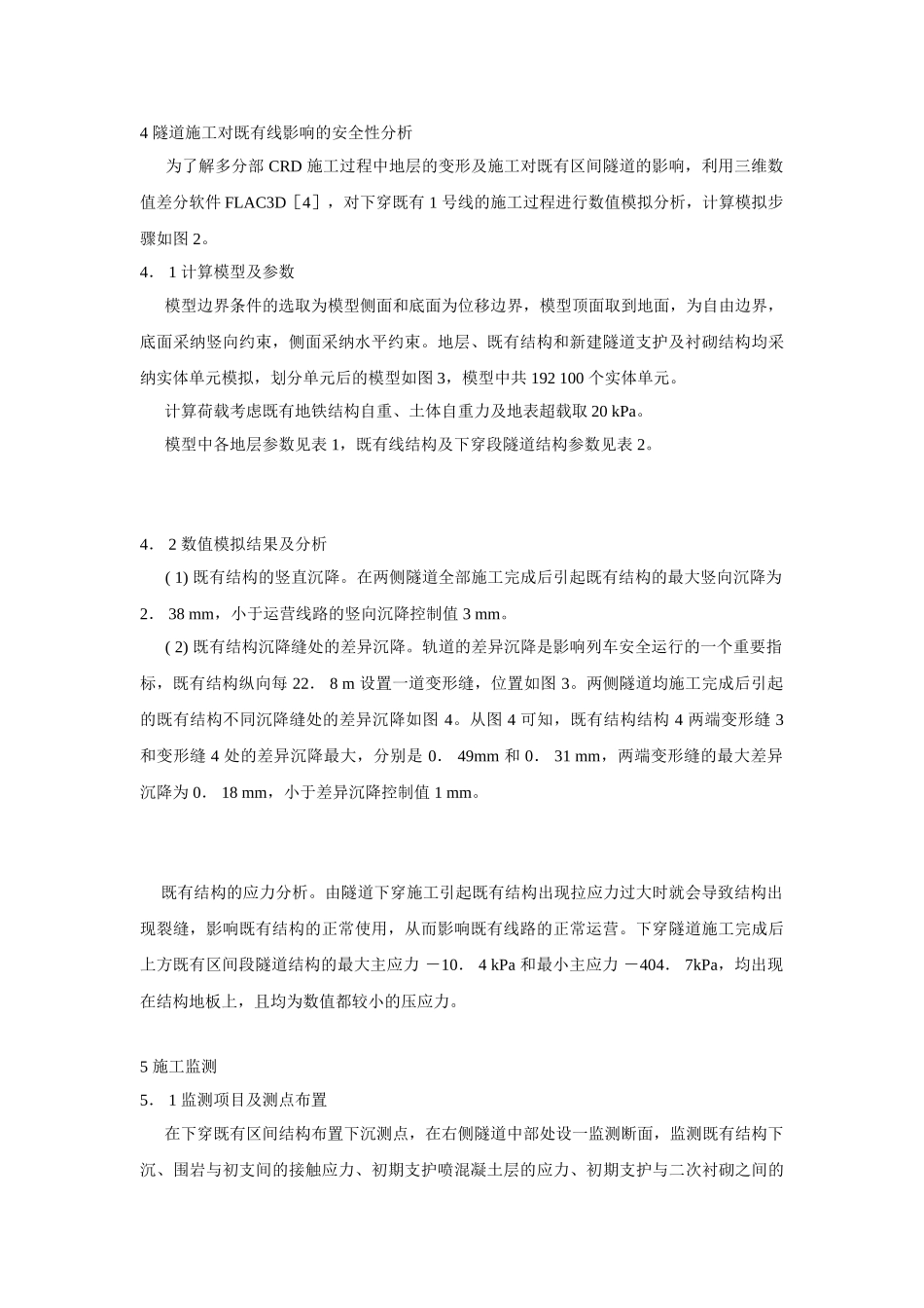 地铁车站下穿既有线安全施工技术_第3页