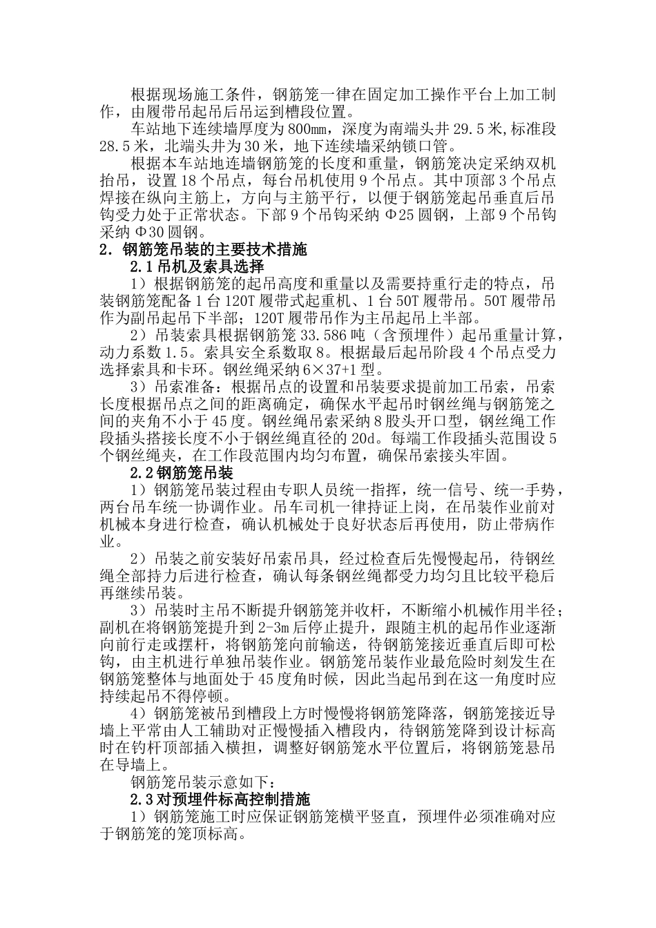 地铁车站土建工程钢筋笼起重吊装施工方案_第2页
