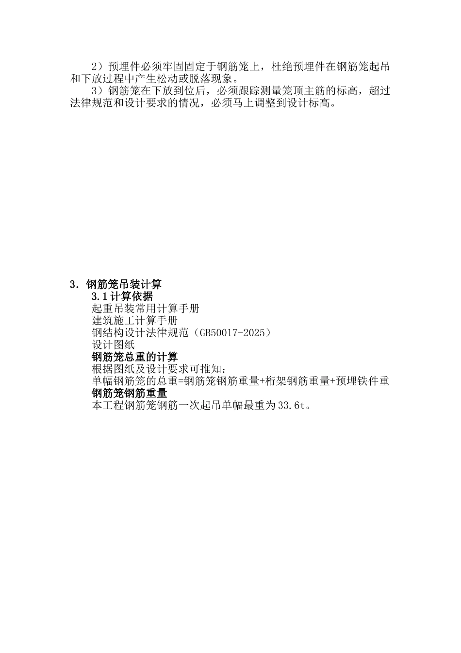 地铁车站土建工程钢筋笼起重吊装施工方案_第3页