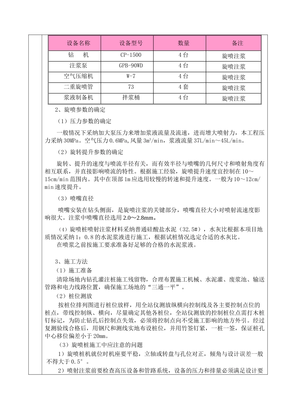 地铁车站地基加固作业指导书_第2页