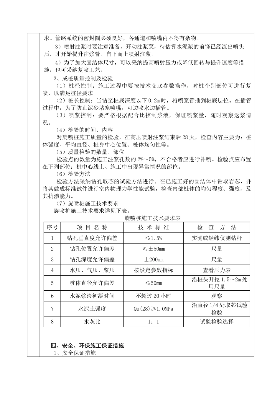 地铁车站地基加固作业指导书_第3页