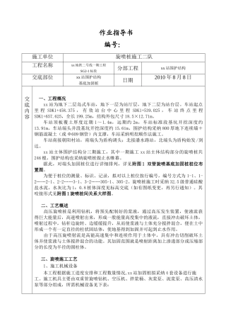 地铁车站地基加固作业指导书