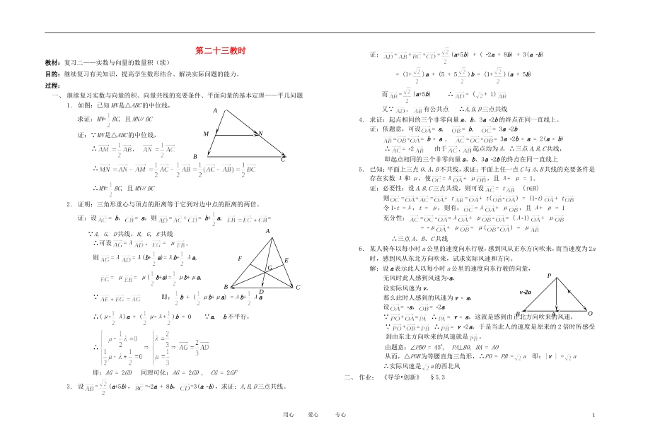 高中数学 平面向量课时教材素材-23_第1页