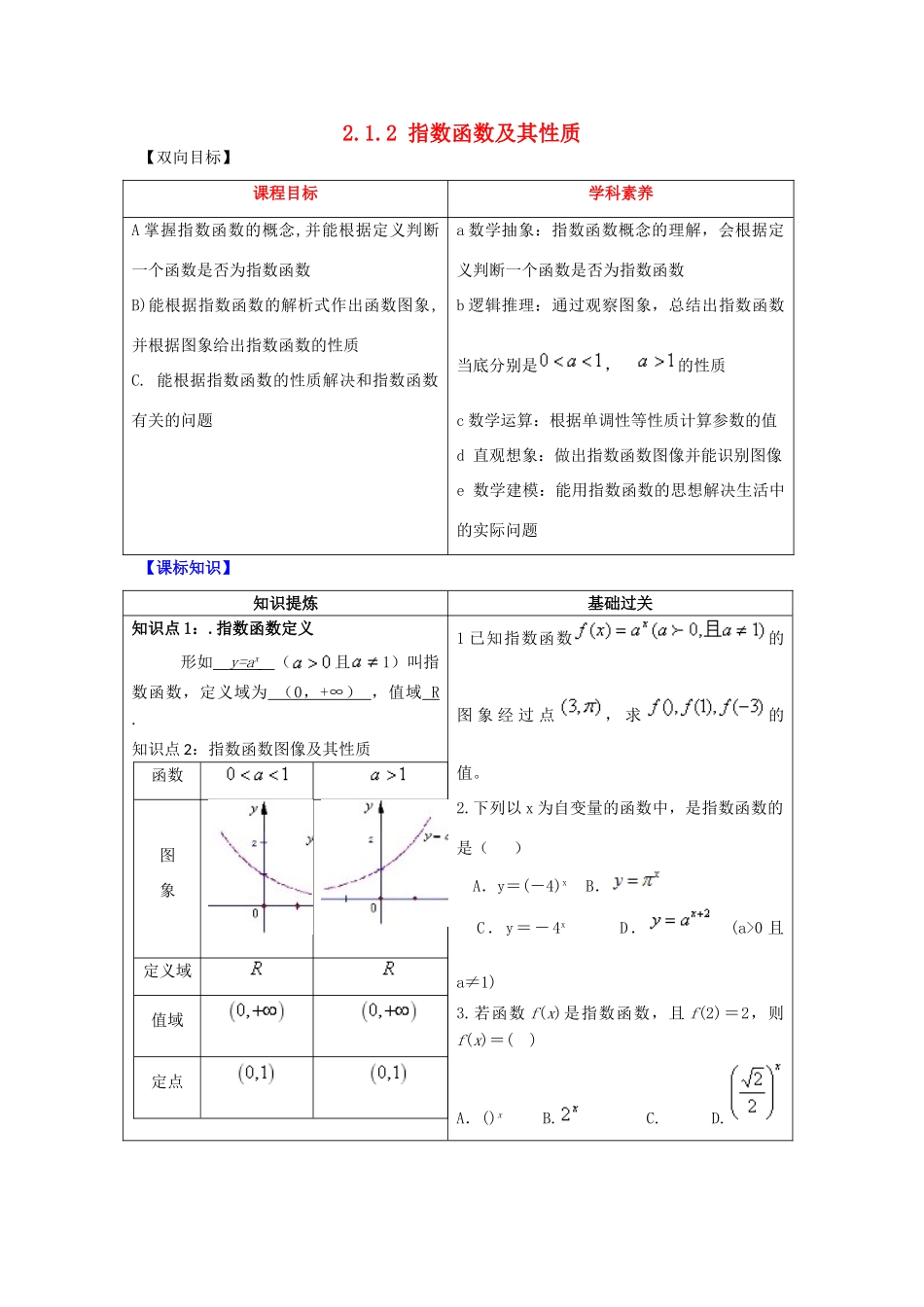 高中数学 专题2.1.2 指数函数及其性质视角透析学案 新人教A版必修1-新人教A版高一必修1数学学案_第1页