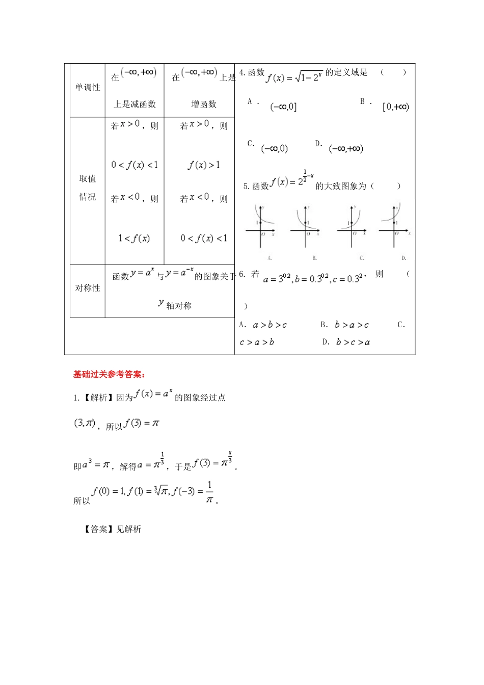 高中数学 专题2.1.2 指数函数及其性质视角透析学案 新人教A版必修1-新人教A版高一必修1数学学案_第2页