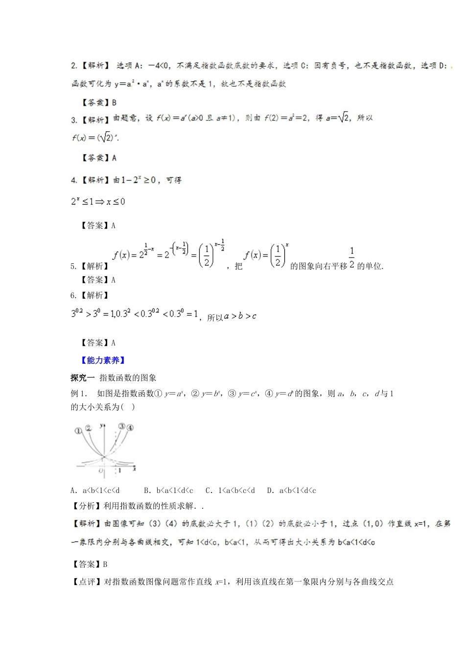 高中数学 专题2.1.2 指数函数及其性质视角透析学案 新人教A版必修1-新人教A版高一必修1数学学案_第3页