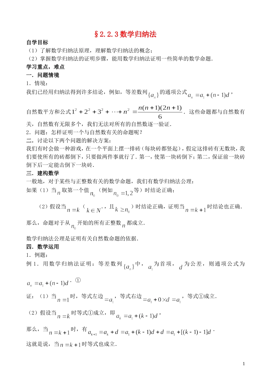 高中数学 数学归纳法预习学案 新人教A版选修2_第1页