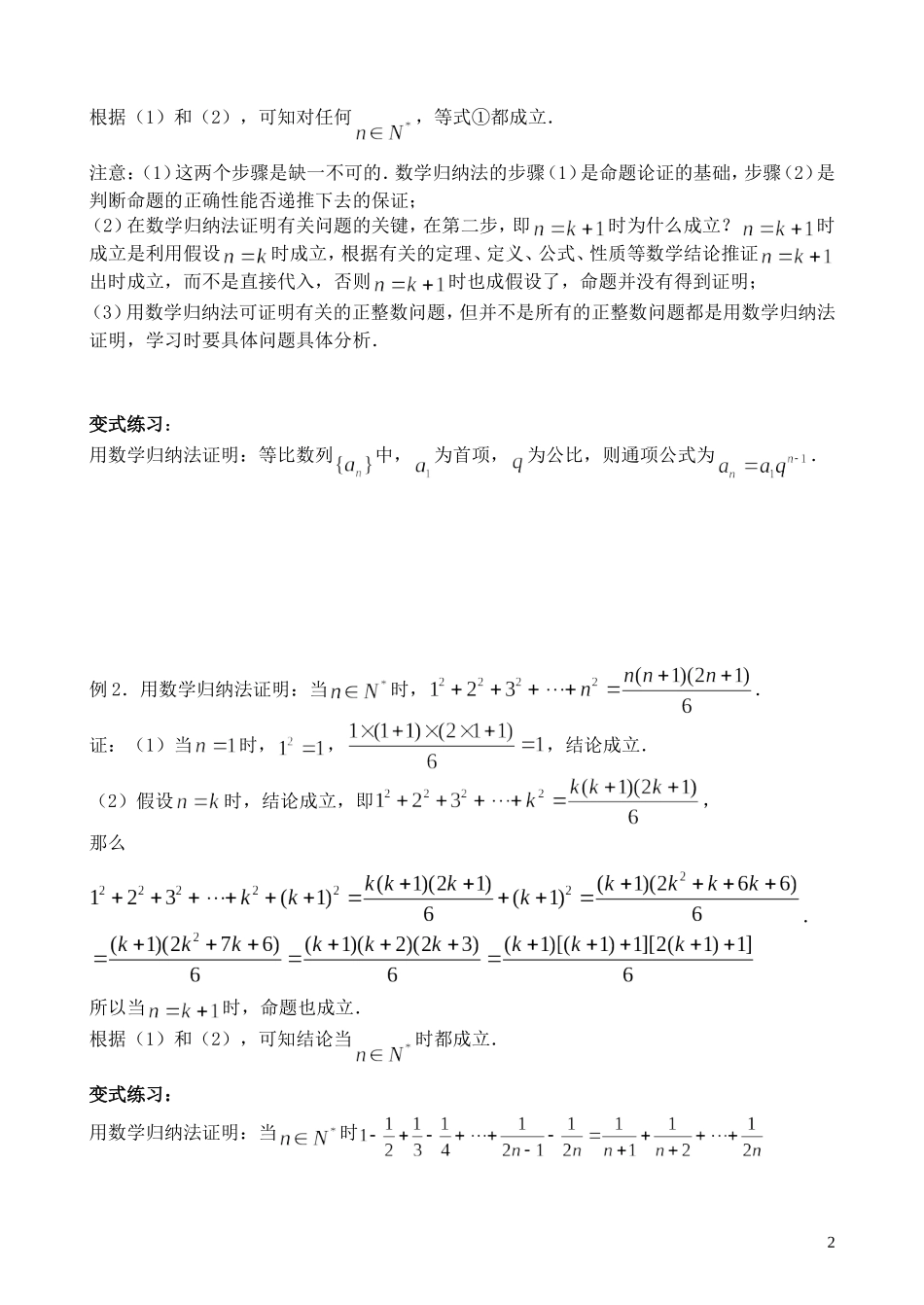 高中数学 数学归纳法预习学案 新人教A版选修2_第2页